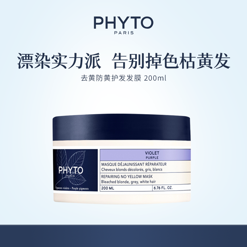 PHYTO发朵头发护理发膜200ml