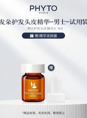 【男士单支小样】发朵护发精华3.5ml