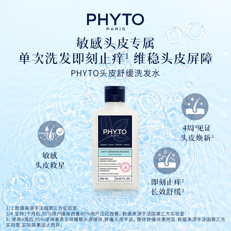 [临期27/4/22]PHYTO头皮舒缓洗发水250ml植物温和清洁养发柔顺