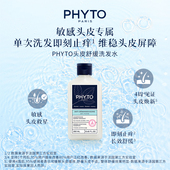 PHYTO头皮舒缓洗发水250ml植物温和清洁养发柔顺官方旗舰店