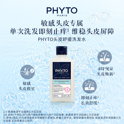 PHYTO发朵柔顺去屑洗发水护发