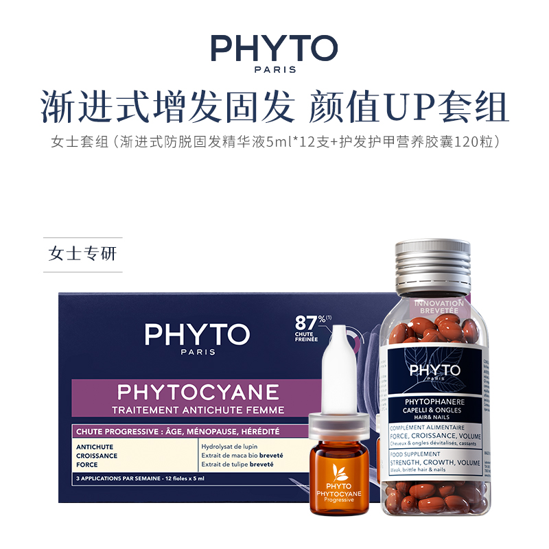 PHYTO发朵养发胶囊固发精华内调掉发断发维生素鱼油女士系列组合