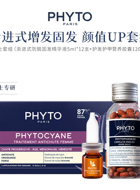 PHYTO发朵养发胶囊头皮精华内调掉发断发维生素鱼油女士系列组合