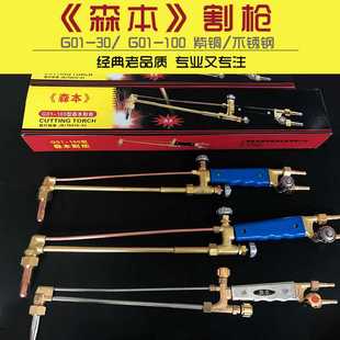 100割槍全銅割槍304不銹鋼割炬 森本割槍 射吸式 g01 割炬割把