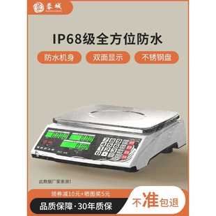 蓉城电子秤商用小型高精度防水称重卖菜30KG台秤家用食物厨房精准