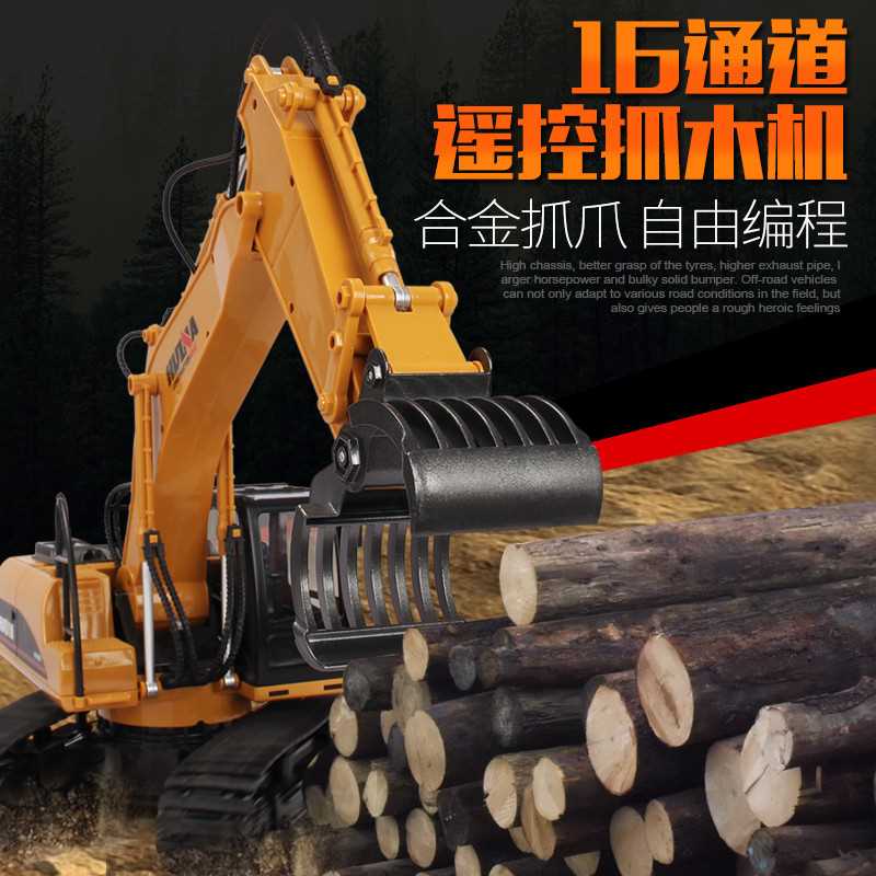 汇纳16通道2.4G电动抓木机儿童工程车遥控车合金玩具车模570