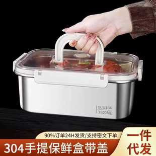 长方形304不锈钢保鲜盒食品级手提带盖冰箱专用密封大容量饭盒