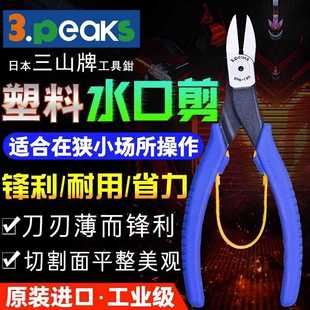 三山3.peaks进口超薄刃高精密水口钳 模型塑料斜嘴钳 SPN 165S