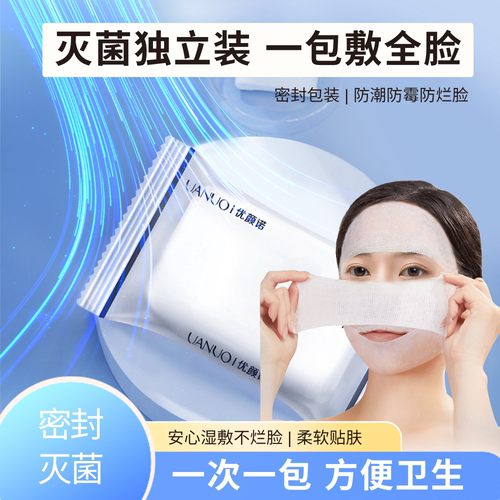 优颜诺独立包装密封灭菌可拉伸化妆棉湿敷棉卸妆棉片护肤安心卫生