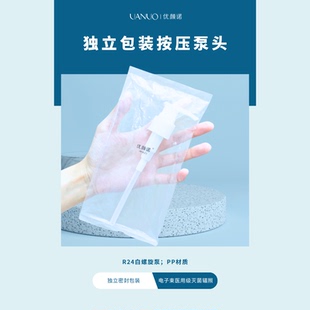 优颜诺独立密封电子束灭菌包装泵头精华水适配螺旋按压泵头