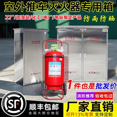 304加厚不锈钢推车灭火器箱35kg*1推车式干粉灭火器箱子50公斤201
