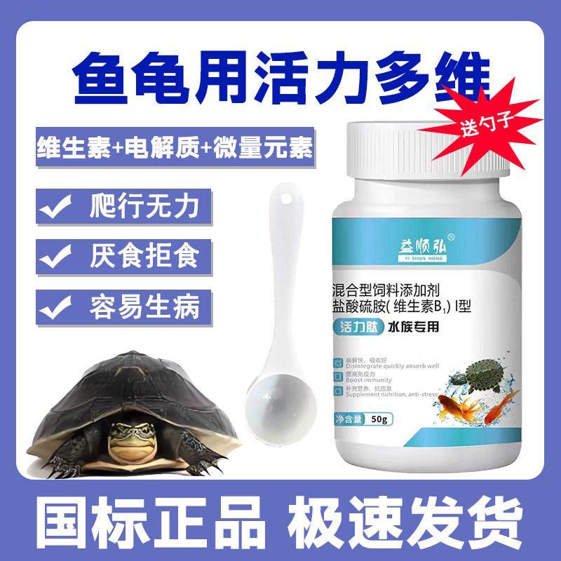 电解多维乌龟专用电解质维生素龟用营养液点解多维补充VC改善厌食,畜牧/养殖物资,动物保健品,淘宝优惠券,粉丝福利购,淘宝优惠卷