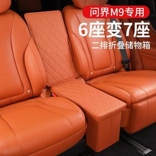 AITO问界M9专用二排过道储物盒后排置物收纳箱汽车内装 饰用品配件