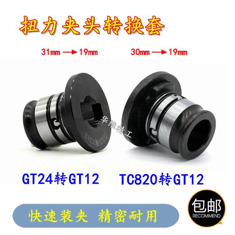 攻丝夹头转换套GT24/TC820转GT12变径套GT42攻丝机扭力保护转接头,五金/工具,攻丝机/攻牙机,淘宝优惠券,粉丝福利购,淘宝优惠卷