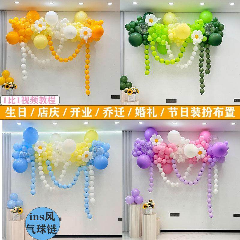 宝宝儿童周岁生日墙面气球链布置商场店铺儿童节装扮班级开学装饰,节庆用品/礼品,气球,淘宝优惠券,粉丝福利购,淘宝优惠卷