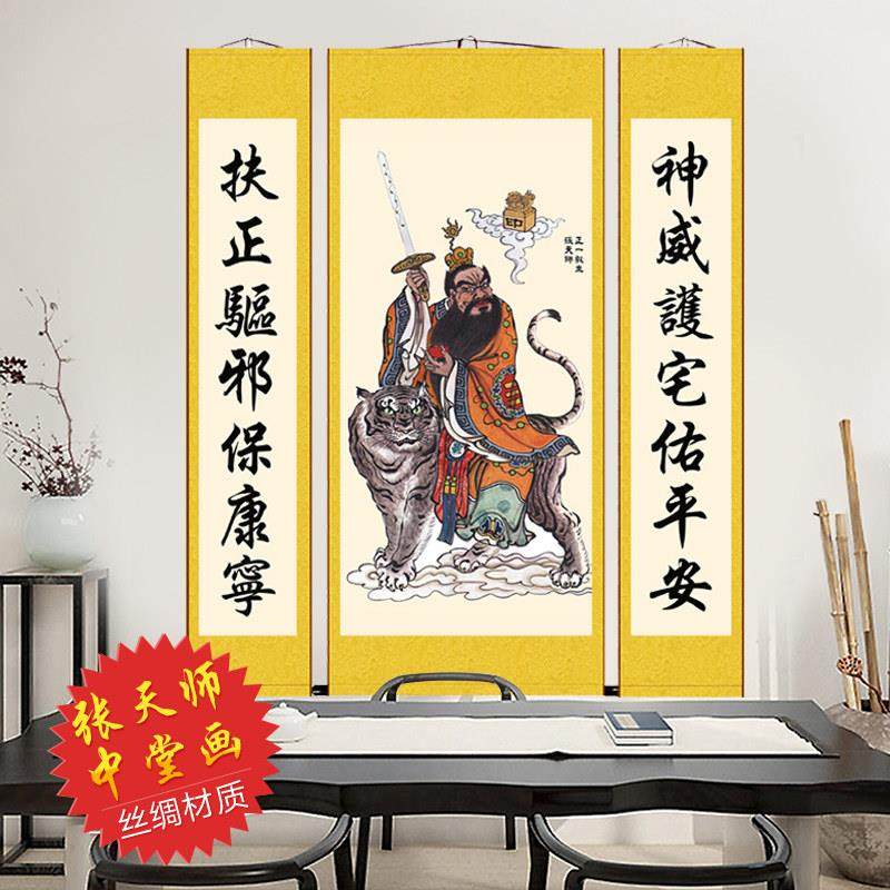 张天师三联中堂画 画农村镇宅供奉风水挂画 画正一教主张道陵卷轴,家居饰品,国画,淘宝优惠券,粉丝福利购,淘宝优惠卷