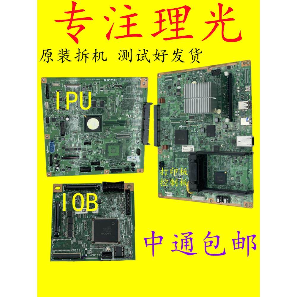 理光MPC2004 2504 3004 3504 4504 5504 6004打印主控制板接口板