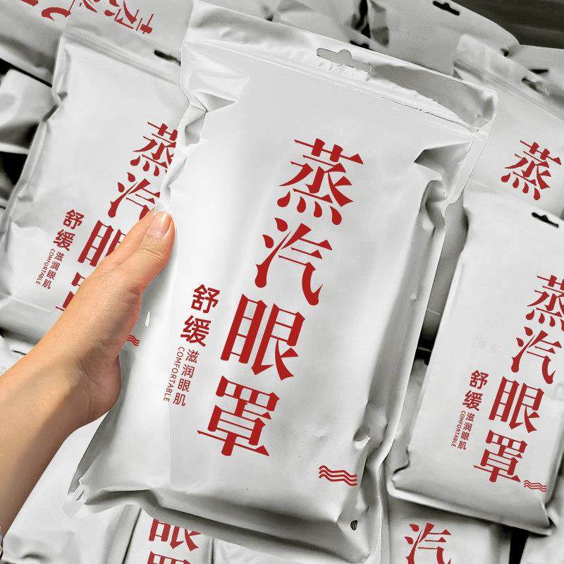 蒸汽眼罩热敷缓解眼疲劳一次性男女遮光睡眠艾蒿定制加热,居家日用,蒸汽眼罩,淘宝优惠券,粉丝福利购,淘宝优惠卷