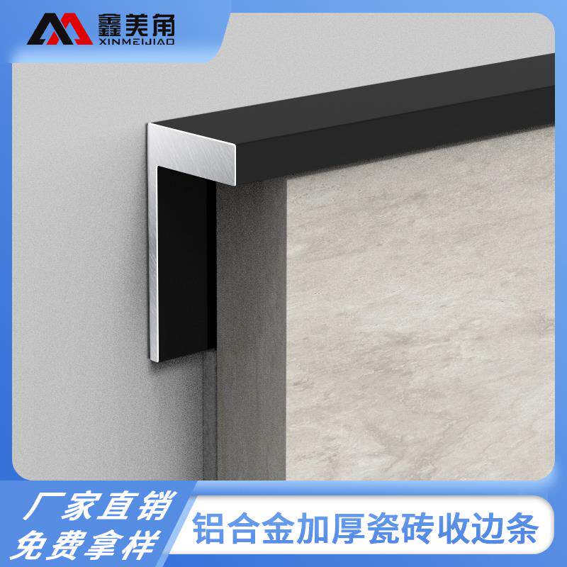 地板收口压条瓷砖阳角线收边条铝合金封边包边金属嵌缝条鑫美角