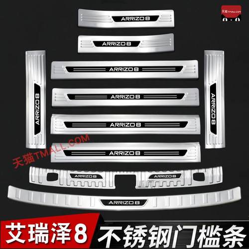 奇瑞艾瑞泽8不锈钢改装专用装饰配件门槛条 迎宾踏板后备箱护板