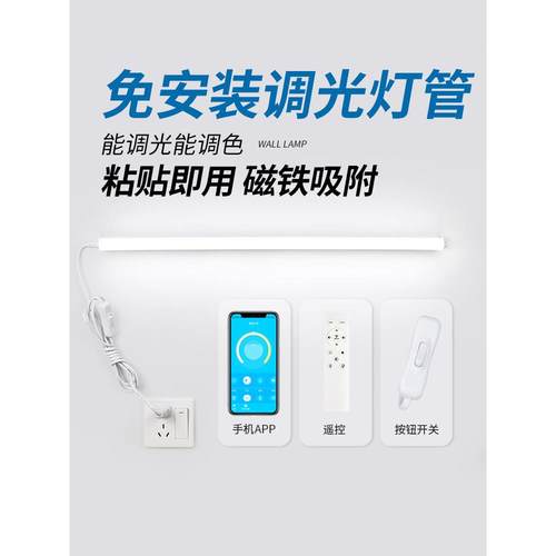 遥控灯条日光宿舍T5条Ledapp智能磁贴大学生护眼可调光