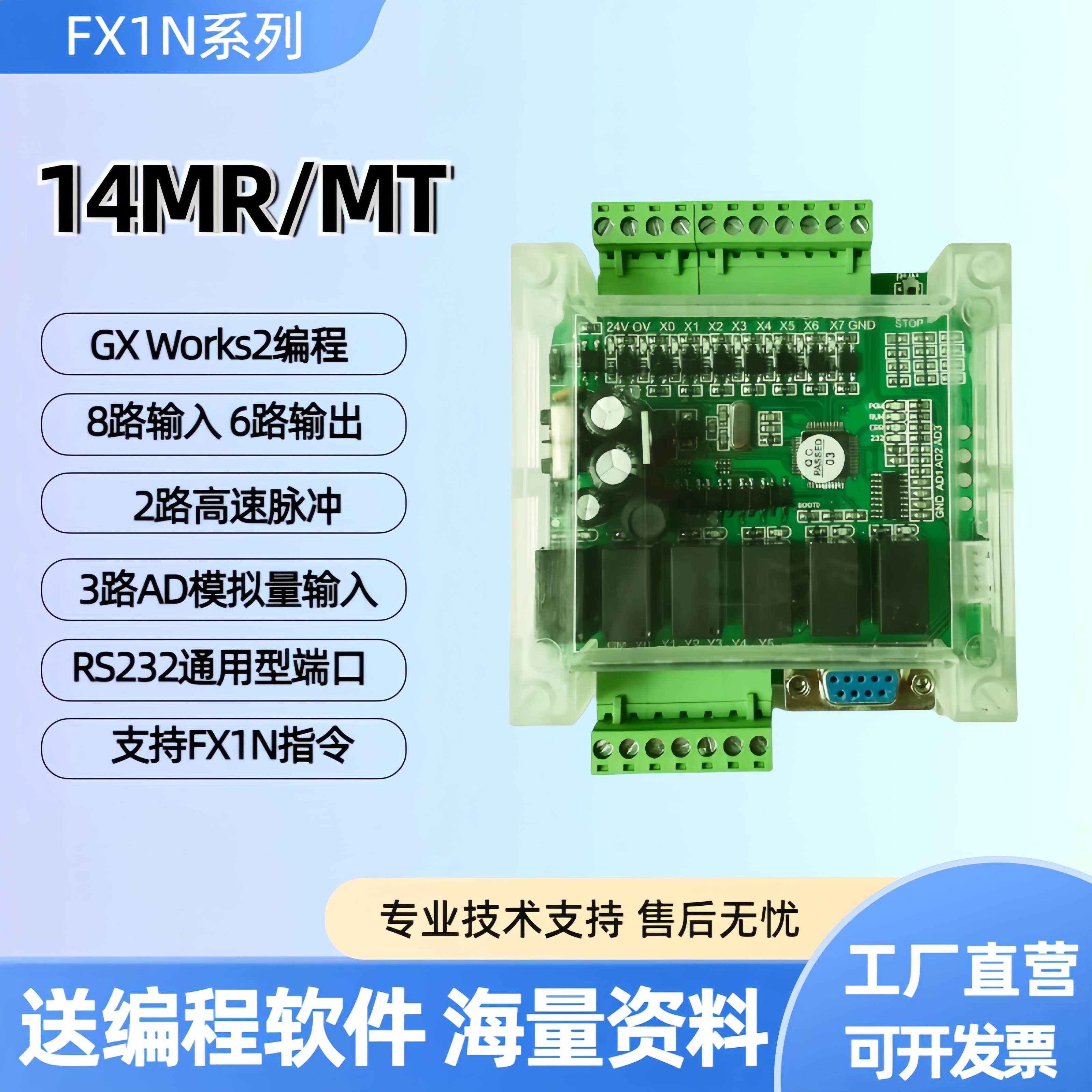 国产PLC工控板兼容三菱FX1N 14MRMT 20MRMT 24MRMT 40MRMT可编程