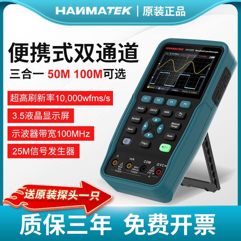 悍马手持数字示波器双通道汽车维修迷小型便携仪器多功能自动测量