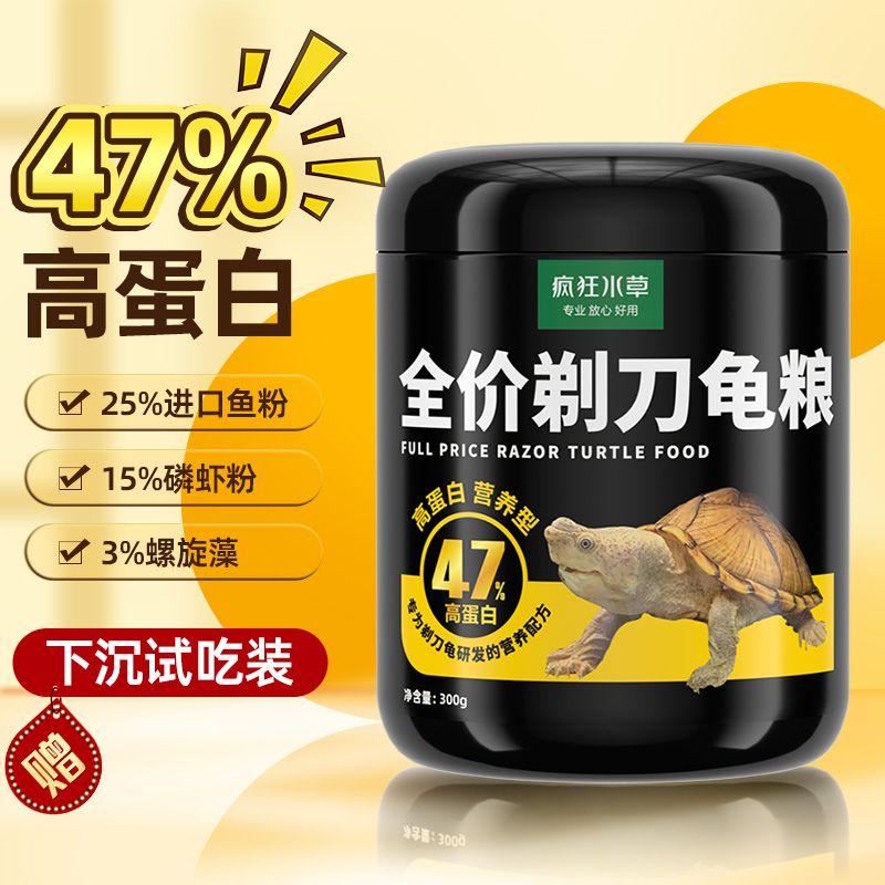 疯狂水草麝香剃刀龟专用粮乌龟饲料黄头侧颈下沉龟粮高蛋白