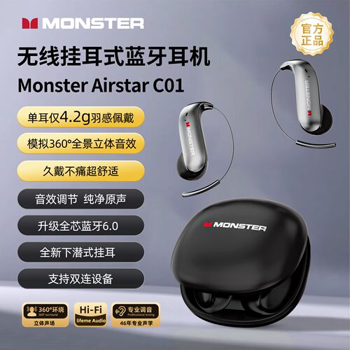 魔声C01无线挂耳式蓝牙耳机爆款