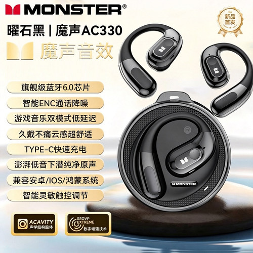 魔声AC330无线挂耳式蓝牙耳机