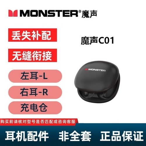 魔声C01二代无线蓝牙耳机配件左耳右耳充电仓单只丢失补配