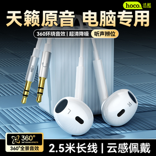 浩酷U55耳机有线耳机入耳式双插孔电脑手机高音质直播追剧游戏耳