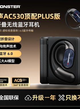 魔声AC530plus版AI智能翻译无线蓝牙6.0长续航挂耳开放式蓝牙耳机
