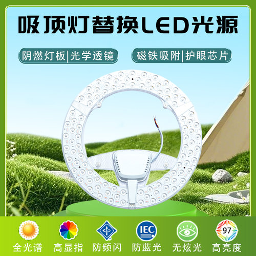 护眼全光谱LED吸顶灯芯