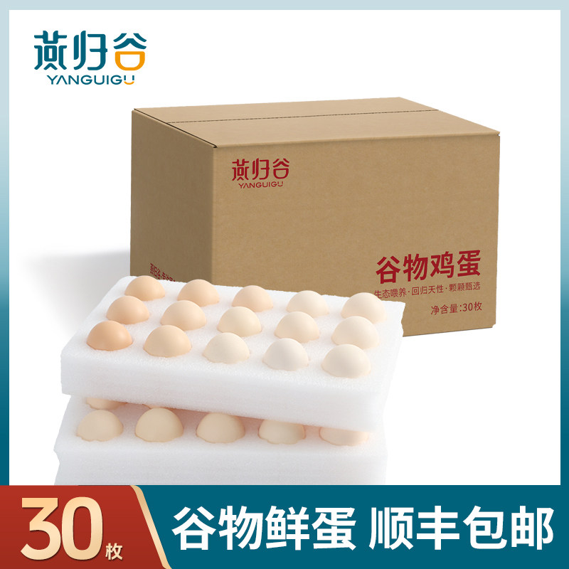 新鲜谷物鸡蛋柴鸡蛋50g珍珠棉