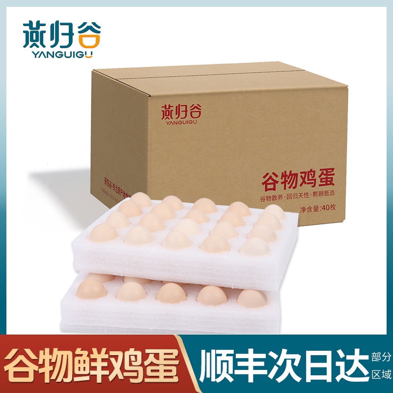 新鲜谷物鸡蛋50g+珍珠棉包装