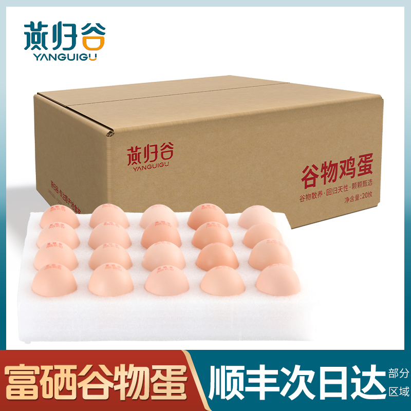 燕归谷富硒鸡蛋新鲜柴鸡蛋