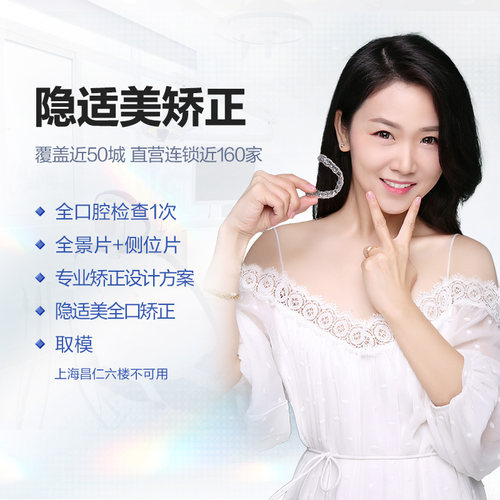 拜博口腔 隐适美牙齿矫正隐形牙套牙齿矫正器牙齿正畸整牙箍牙
