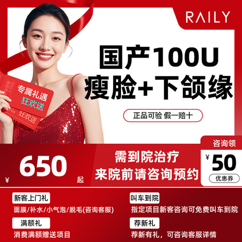 国产/进口瘦脸+下颌缘 100U  【杭州瑞丽医美】内容以下单为准