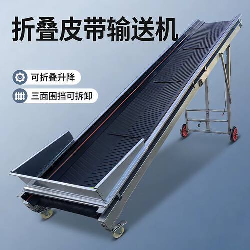 围挡可拆卸一机多用折叠皮带机