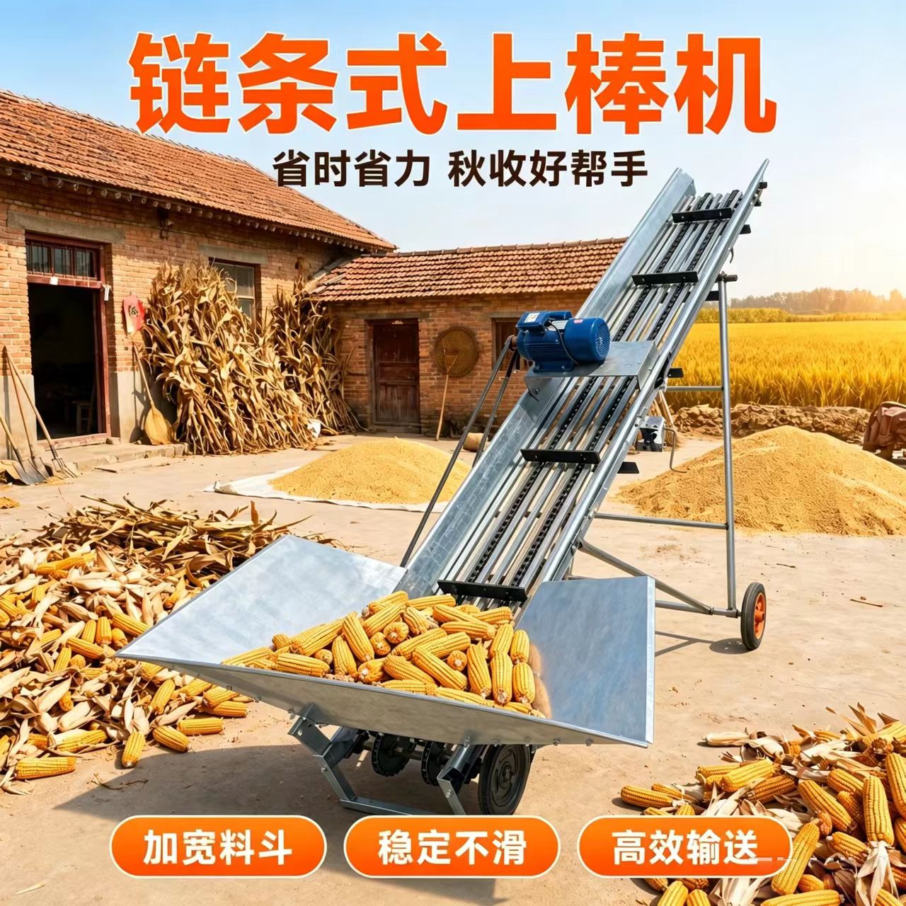 玉米棒链条式上棒机苞米输送机