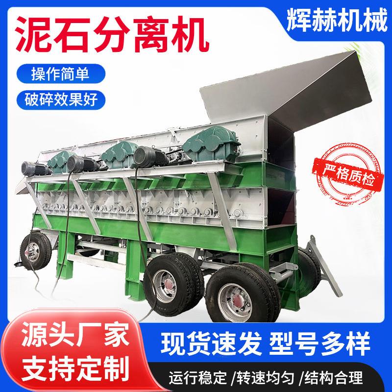 移动式沙石分离机建筑垃圾土石筛分设备泥包石分离机