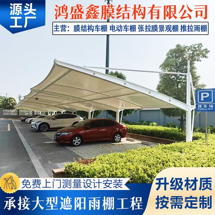 户外电动车遮雨篷自行车棚安装大型汽车棚膜结构斜拉杆汽车停车棚
