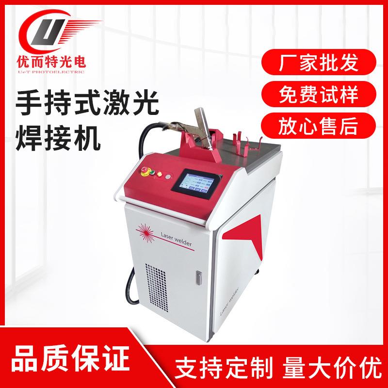 手持式激光焊接机金属不锈钢板五金配件水冷切割光纤脉冲点焊机