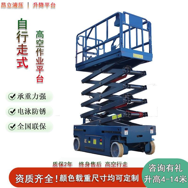 自行走式高空升降平台全自动升降机电动液压登高车自行走剪叉平台