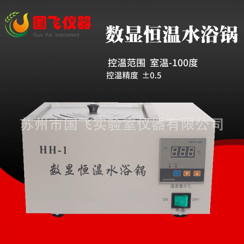 销售恒温水浴锅HH-1电热数显恒温水浴锅单孔电加热水浴锅