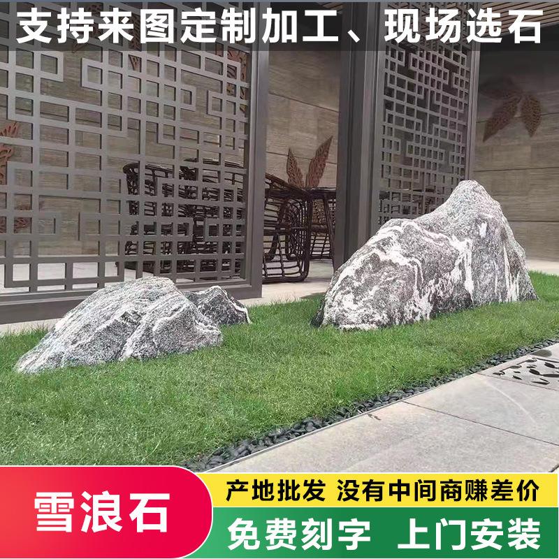 泰山石大型景观石刻字石雪浪石景观组合切片天然原石枯山水点景石