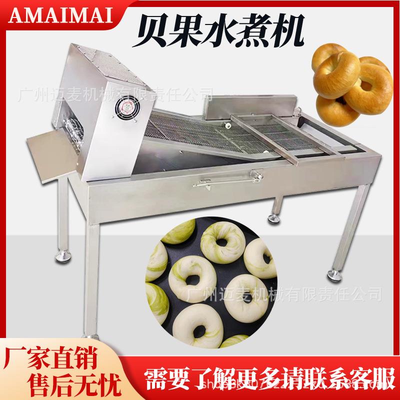 连续贝果面包过水机履带糖水机贝果煮水机碱水贝果机Baglesmachi
