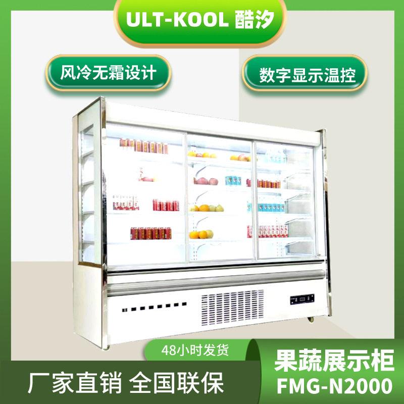 2米商超蔬菜水果冷藏柜立式透明玻璃商用展示柜保鲜柜大容量