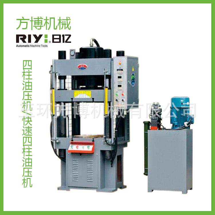 日亿四柱液压机快速四柱油压机100T200T315T500T液压机
